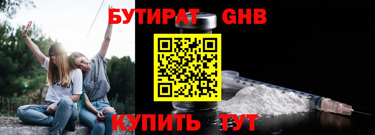 БУТИРАТ  Вход с VPN  Пыть-Ях  БУТИРАТ BDO 33% 