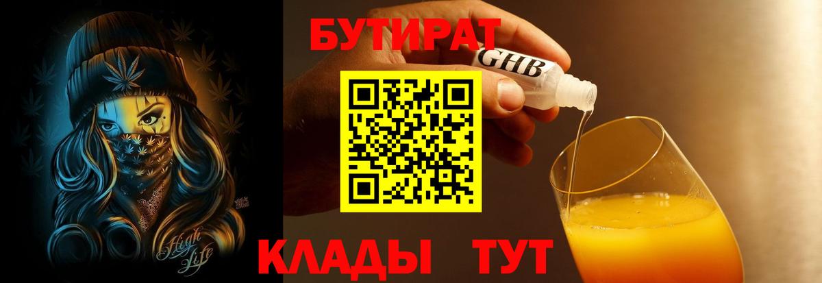 Бутират бутандиол Пыть-Ях