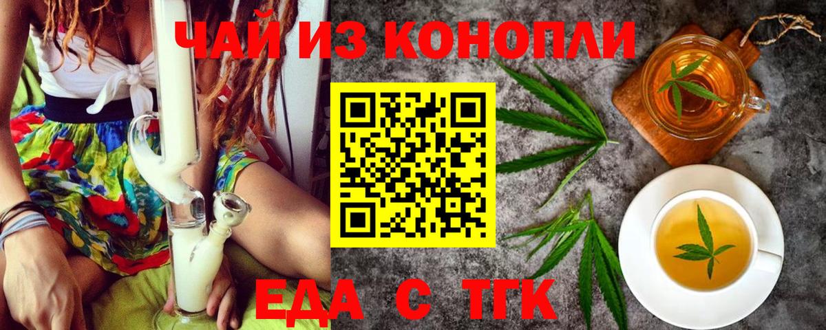 Еда ТГК конопля  Вход с VPN  Пыть-Ях 