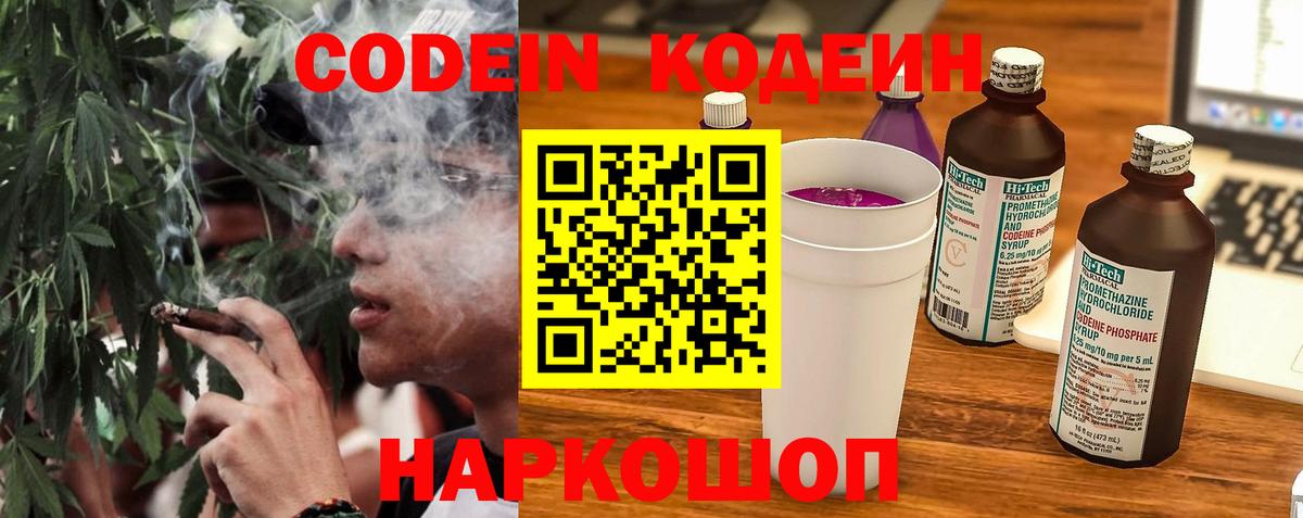 Пыть-Ях  Кодеин Purple Drank  Вход с VPN 
