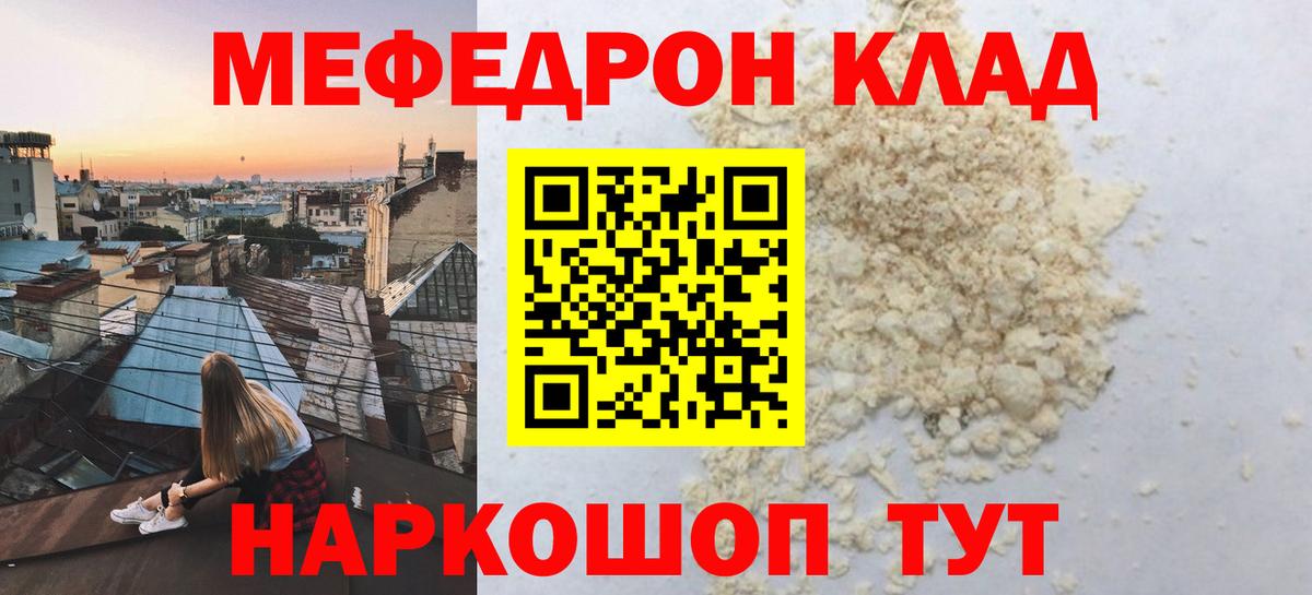 МЯУ-МЯУ mephedrone  Меф  Пыть-Ях  Вход с VPN 